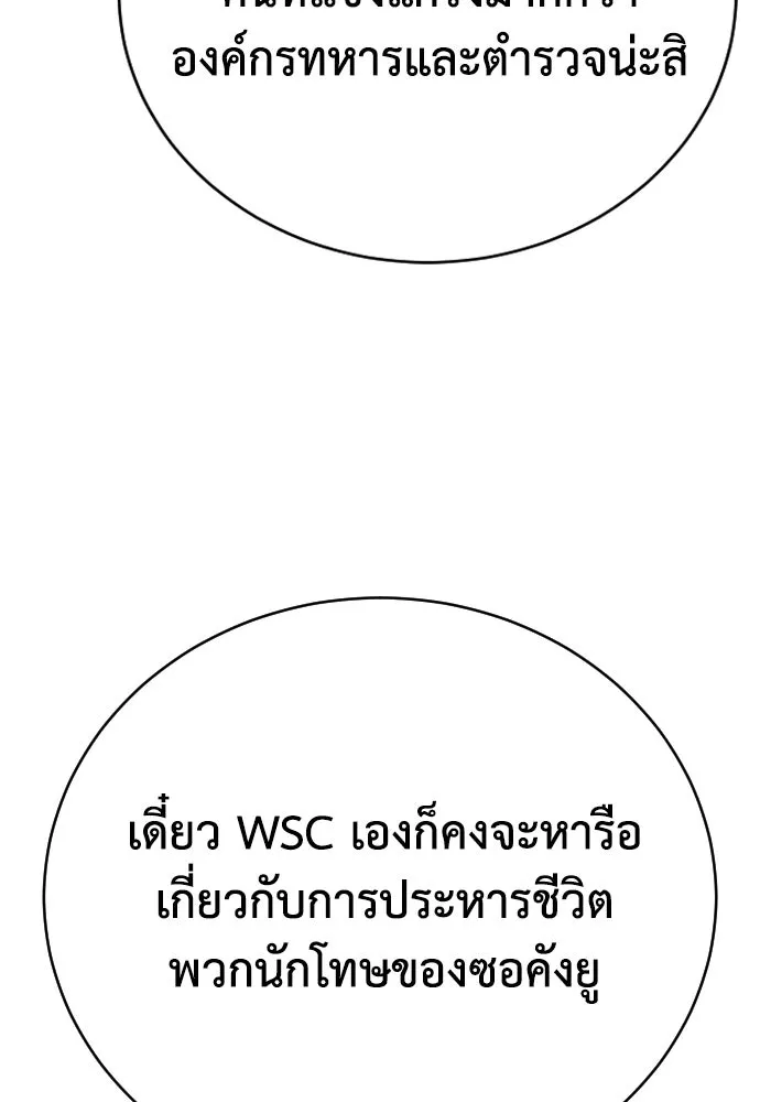 เพชฌฆาตลงทัณฑ์ ตอนที่ 24 รูปที่ 113