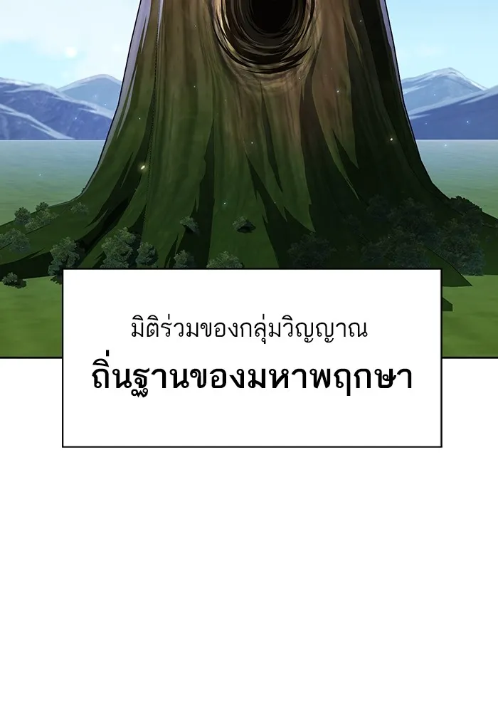 ผู้เล่นขั้นเทพแห่งหอคอยฝึกสอน ตอนที่ 169 รูปที่ 95