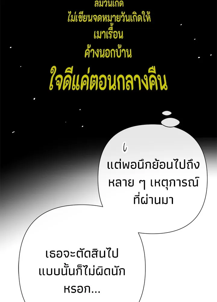 องค์ชายผู้อื้อฉาว ตอนที่ 58 รูปที่ 22