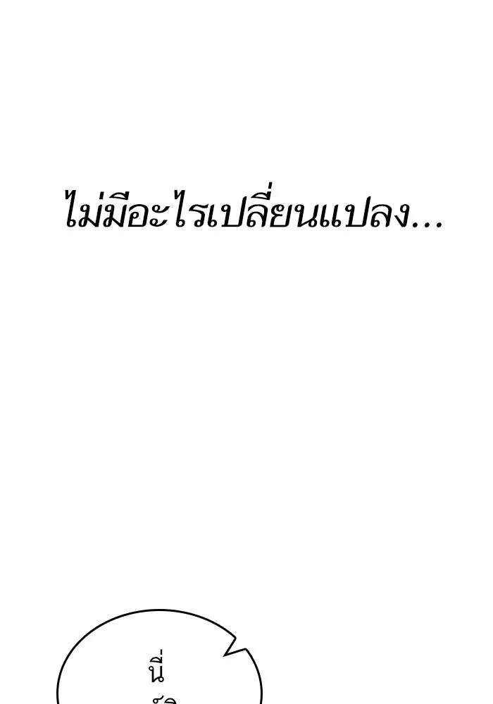 หลังวันสิ้นโลก ตอนที่ 134 รูปที่ 109