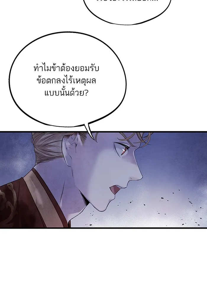 อาซา ตอนที่ 6 ข้อตกลง รูปที่ 11