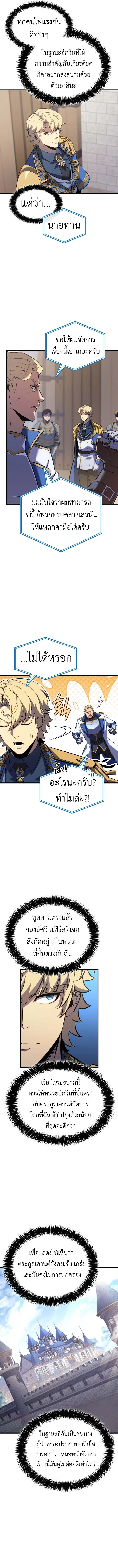 The Count_s Youngest Son is A Player ตอนที่ ตอนที่ 127 รูปที่ 3