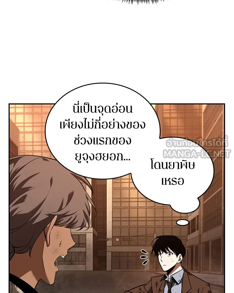 Omniscient Reader อ่านชะตาวันสิ้นโลก ตอนที่ 16 บทละครลำดับห้า (4) รูปที่ 84
