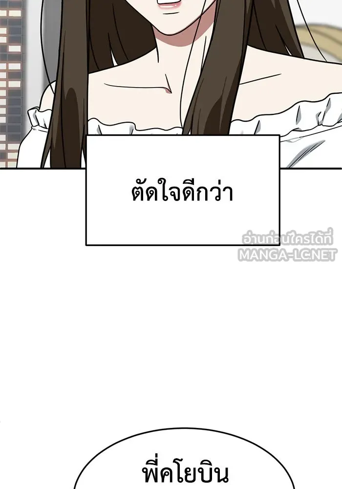 ช่วยเปลี่ยนฉันที ตอนที่ 159. ซองคโยบิน 8 รูปที่ 132