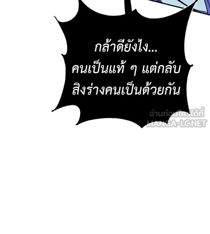 เรียกฉันว่าพระเจ้า ตอนที่ 84 รูปที่ 42