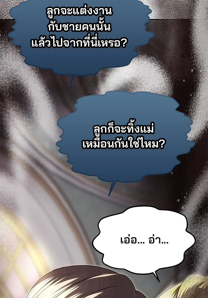 เกมรักจับสามี ตอนที่ 20 รูปที่ 116