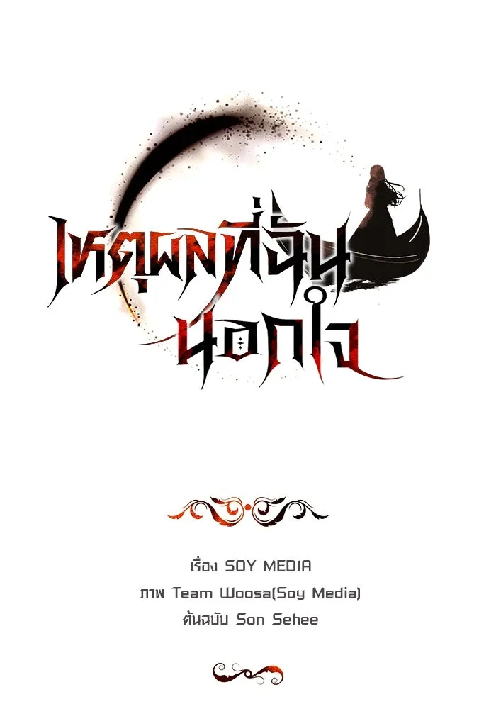 เหตุผลที่ฉันนอกใจ ตอนที่ 56 รูปที่ 5