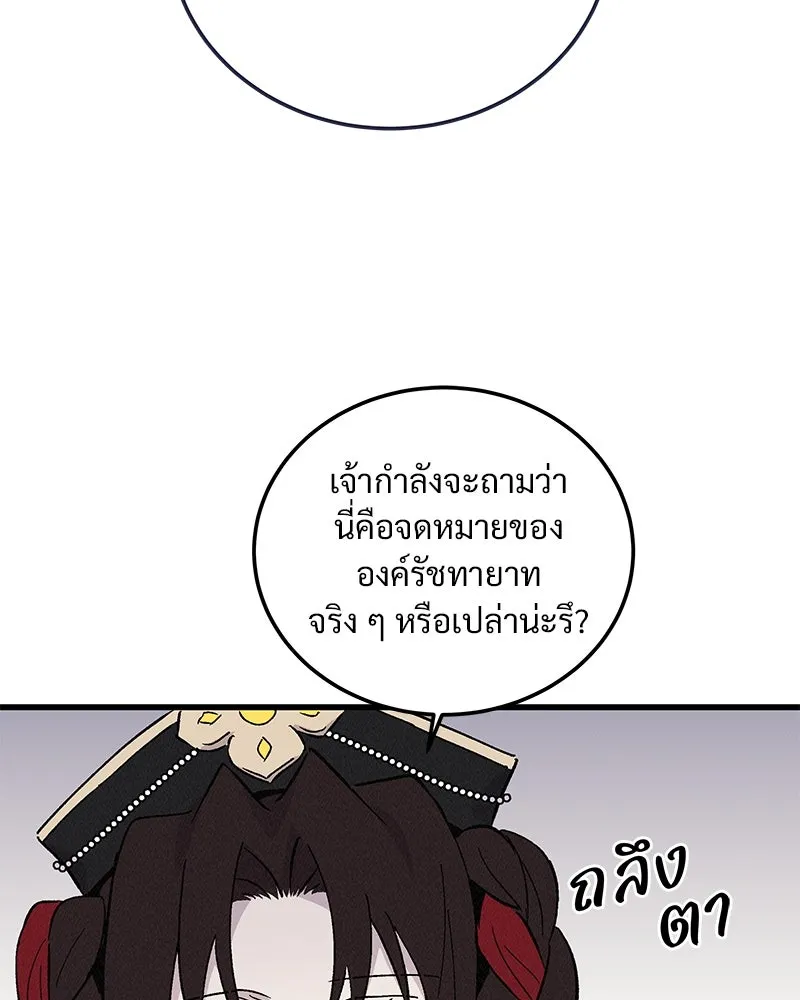 ข้าต้องไม่ใช่พระชายา ตอนที่ 77 รูปที่ 20