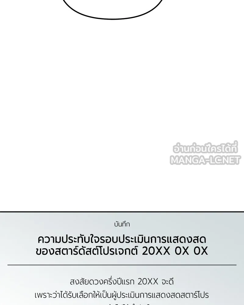 ย้อนเวลามาเป็นมักเน่ ตอนที่ 28 รูปที่ 87