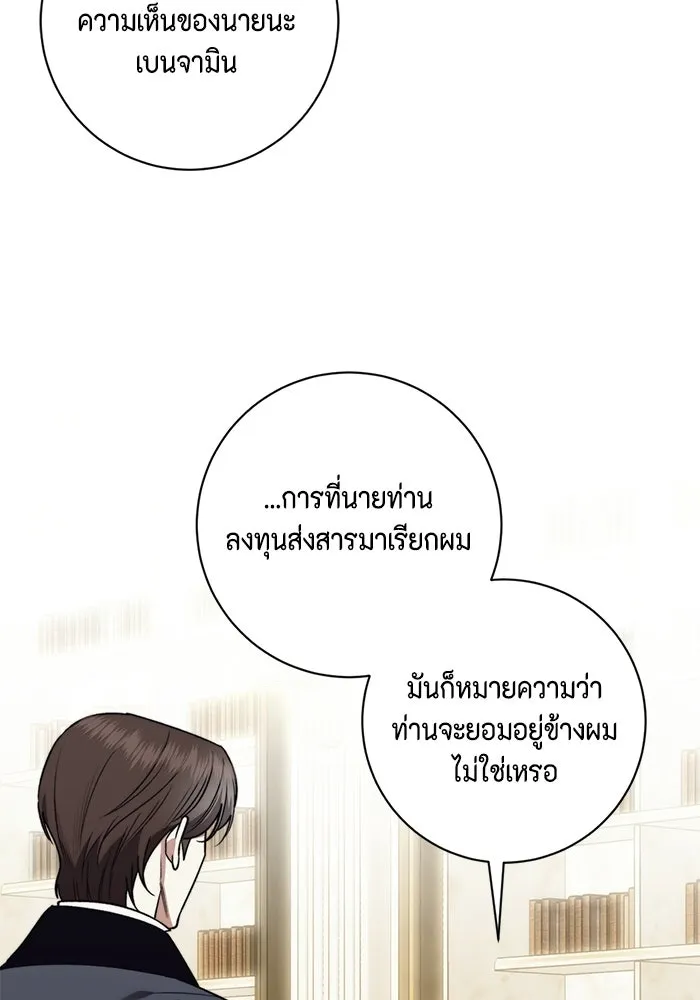 ขอวิธีส่งสามีลงนรก ตอนที่ 50 รูปที่ 4