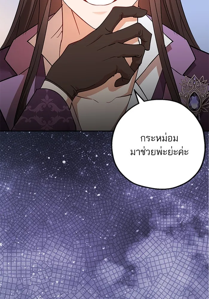 หวานใจสุดโหดโหมดเชื่อง ตอนที่ 74 รูปที่ 40