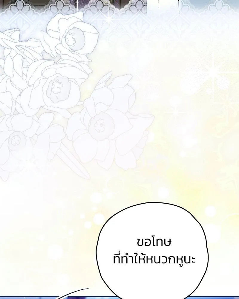 จุ๊บรัก คุณหมาป่า ตอนที่ 30 รูปที่ 19