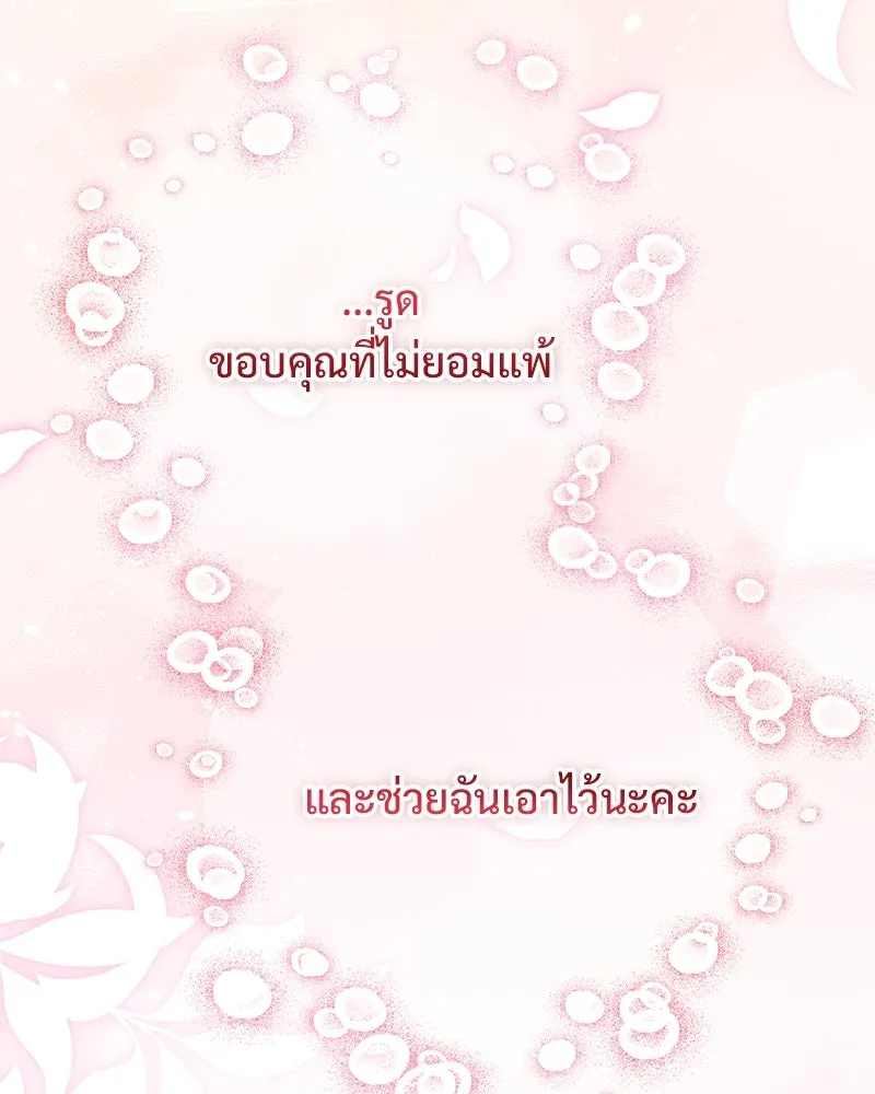 อนาคตพบรัก ตอนที่ 50 (ตอนจบ) รูปที่ 134