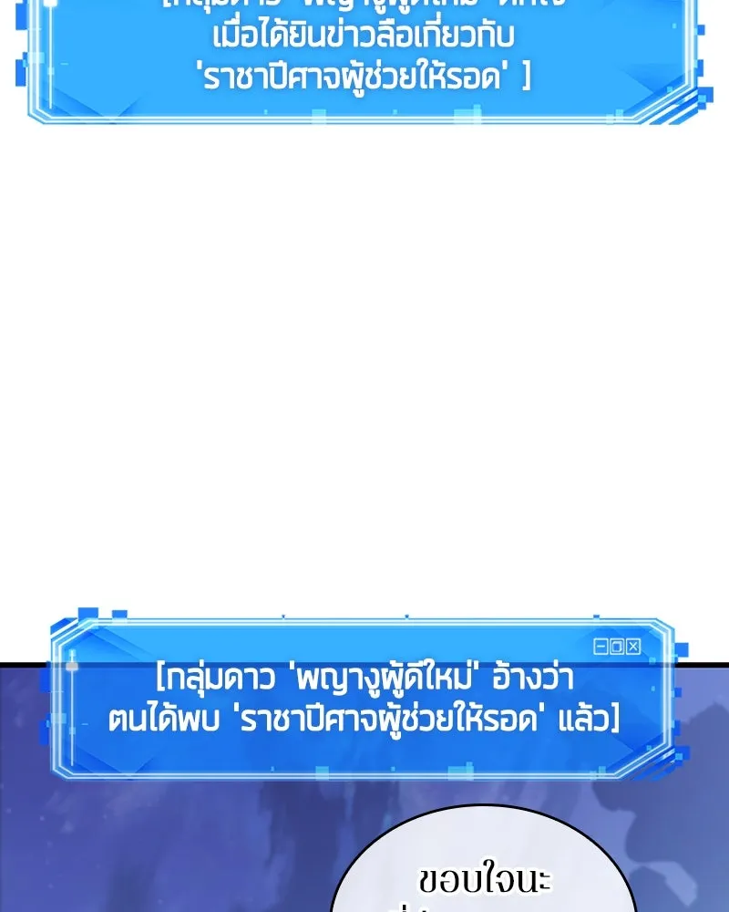 Omniscient Reader อ่านชะตาวันสิ้นโลก ตอนที่ 41 นักปฏิวัติตัวจริง (1) รูปที่ 95