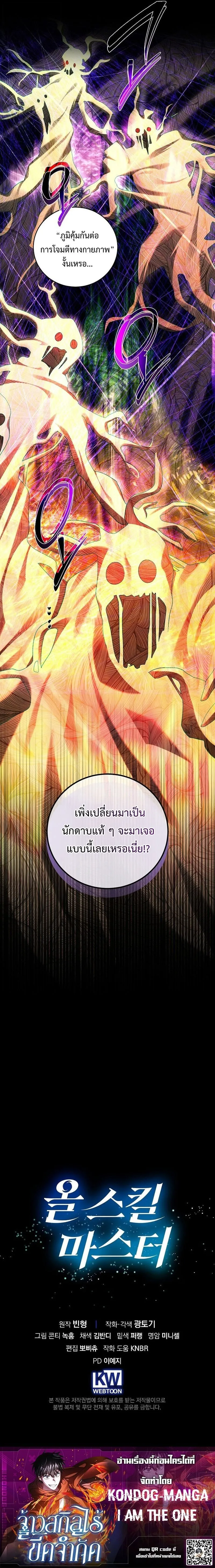 Master of All Skills จอมค_ดลอก ไร_เท_ยมทาน ตอนที่ ตอนที่ 41 รูปที่ 11