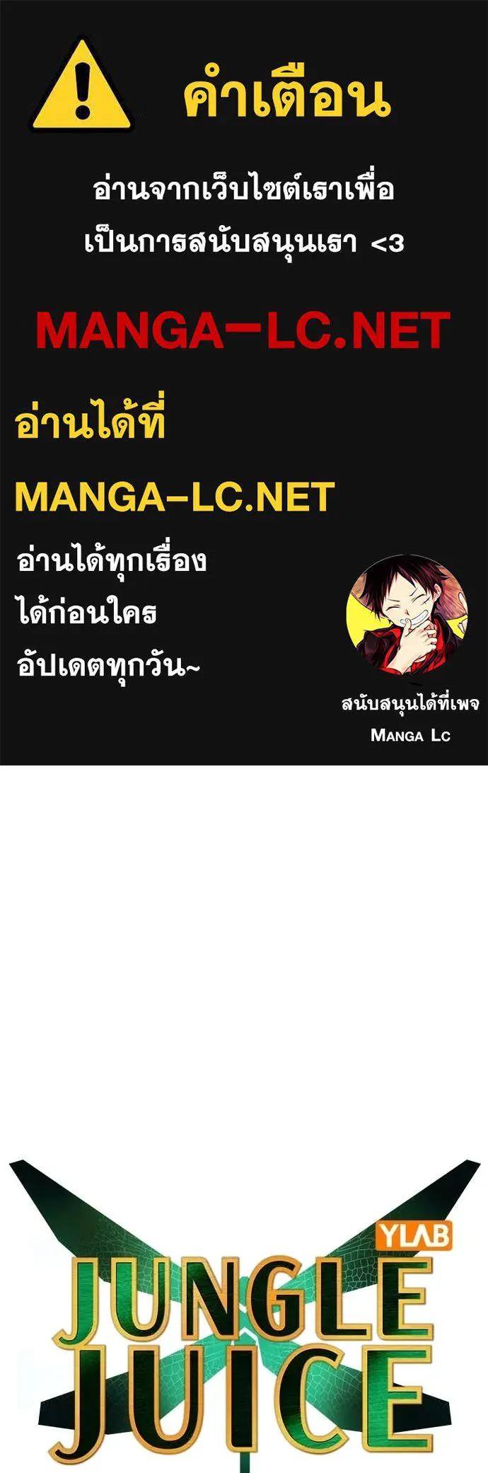 Jungle Juice ตอนที่ 191 รูปที่ 1