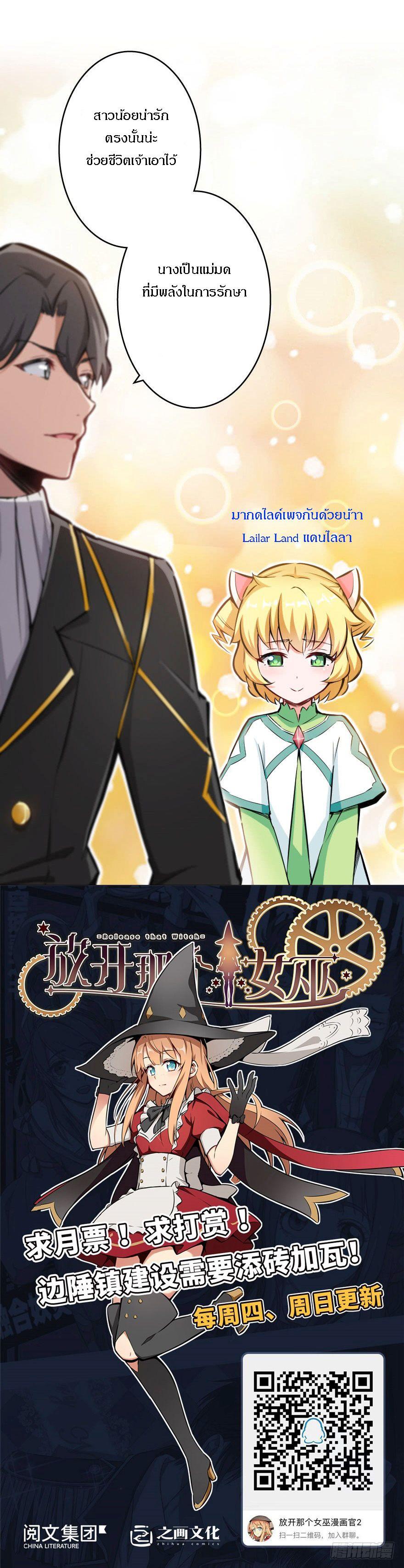 Release That Witch ตอนทื่ 31 รูปที่ 8