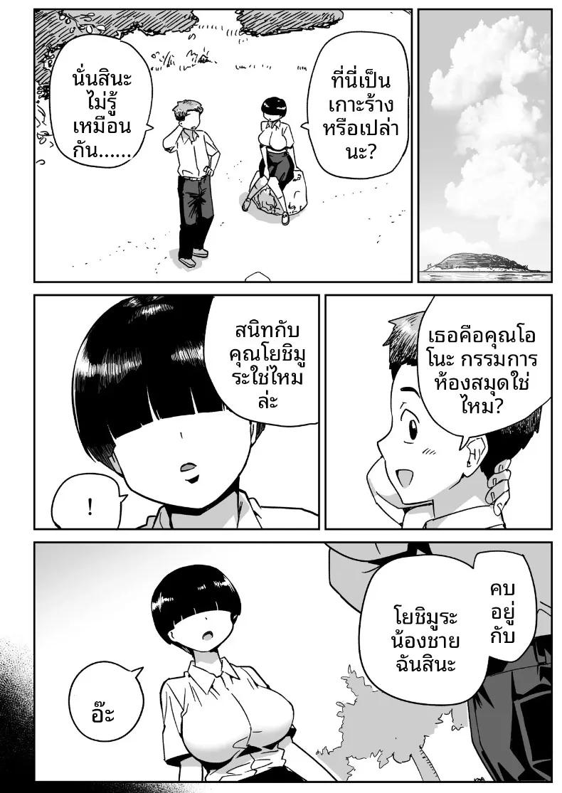 Doujin-Lc- อ่าน โดจิน มังฮวา เกาหลี ญี่ปุ่น จีน แปลไทย คุณโอโนะบนเกาะร้าง (Toilet Komoru) ตอนที่ 1 2 3 4 5 6 7 8 9 10 11 12 13 14 ฟรี ไม่มีโฆษณา อ่าน โดจิน Manhwa เกาหลี ญี่ปุ่น จีน เรามีครบ คัดมาให้เน้นๆ โดจิน 18+ รับประกันความฟินโดย  Doujin Lc