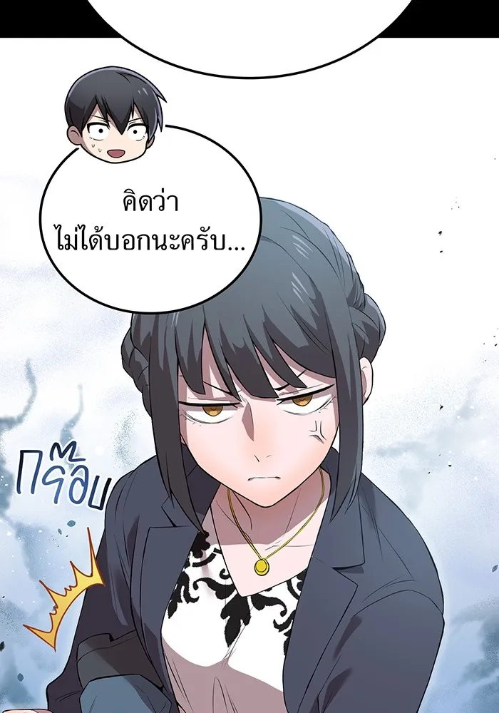 ฮันเตอร์สกิลโกง ตอนที่ 6 เยี่ยมเยือน รูปที่ 86