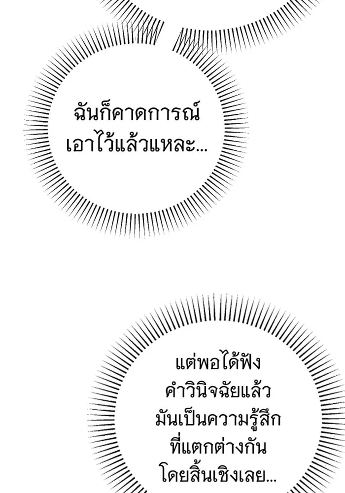 จำเลยหัวใจ ตอนที่ 59 รูปที่ 137