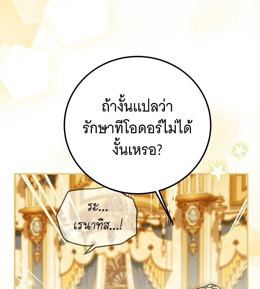 เปลี่ยนบทร้ายให้เป็นบทรัก ตอนที่ 63 รูปที่ 53
