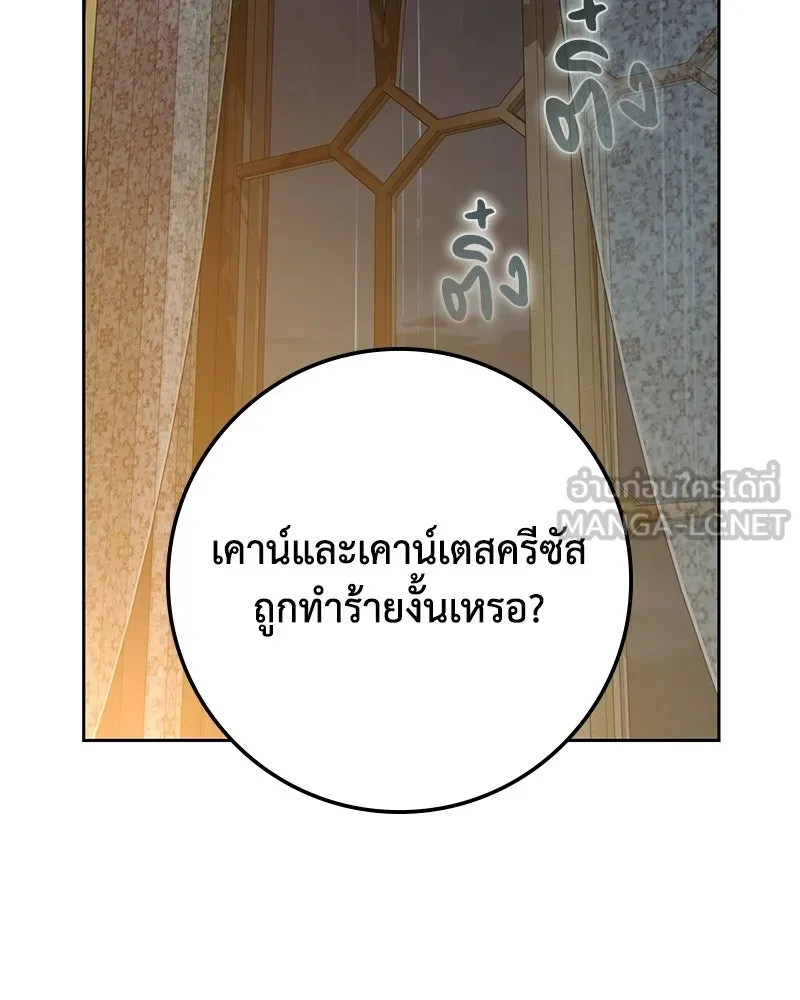 ดัชเชสเชลย ตอนที่ 67 รูปที่ 36