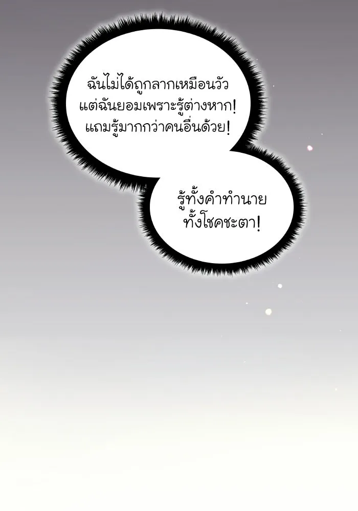ฟิลเลียโรเซ่กับคำทำนายแห่งมงกุฎหนาม ตอนที่ 137 รูปที่ 13