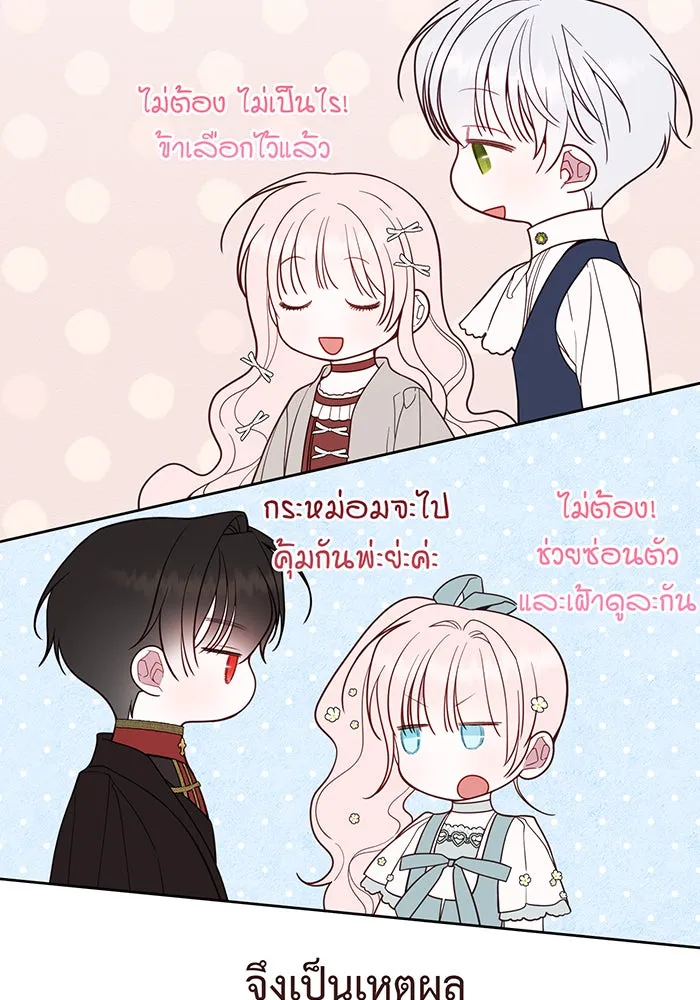 หนูน้อยทรราช ตอนที่ 90 รูปที่ 136