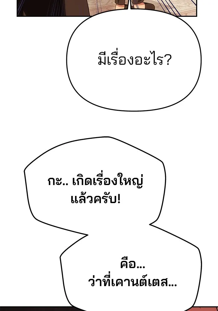 เกมรักจับสามี ตอนที่ 57 รูปที่ 145