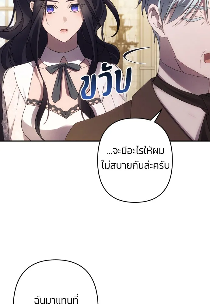 ฉันจะจีบท่านดยุกแดนเหนือ ตอนที่ 44 รูปที่ 34