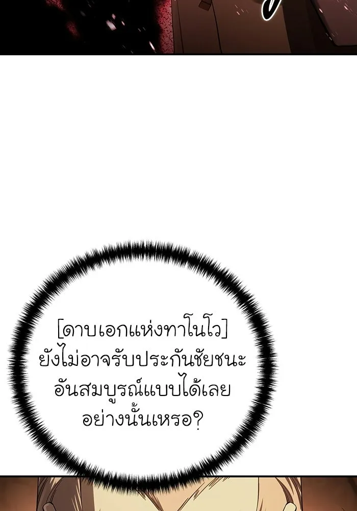 ยอดนักดาบผู้โอบอุ้มดารา ตอนที่ 105 รูปที่ 23