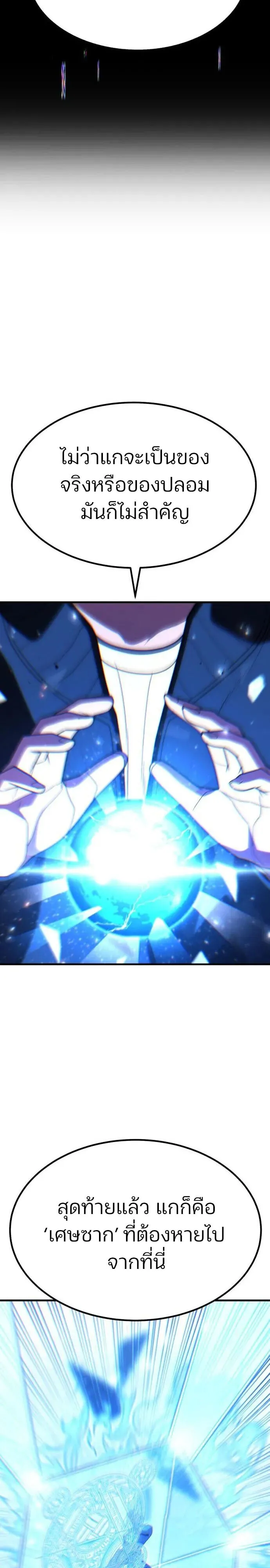 Expelled Hero Is Too Strong ฮ_โร_ผ_แข_งแกร_งถ_กไล_ออกจากก_ลด_อ_นด_บหน_ง ตอนที่ ตอนที่ 48 รูปที่ 11