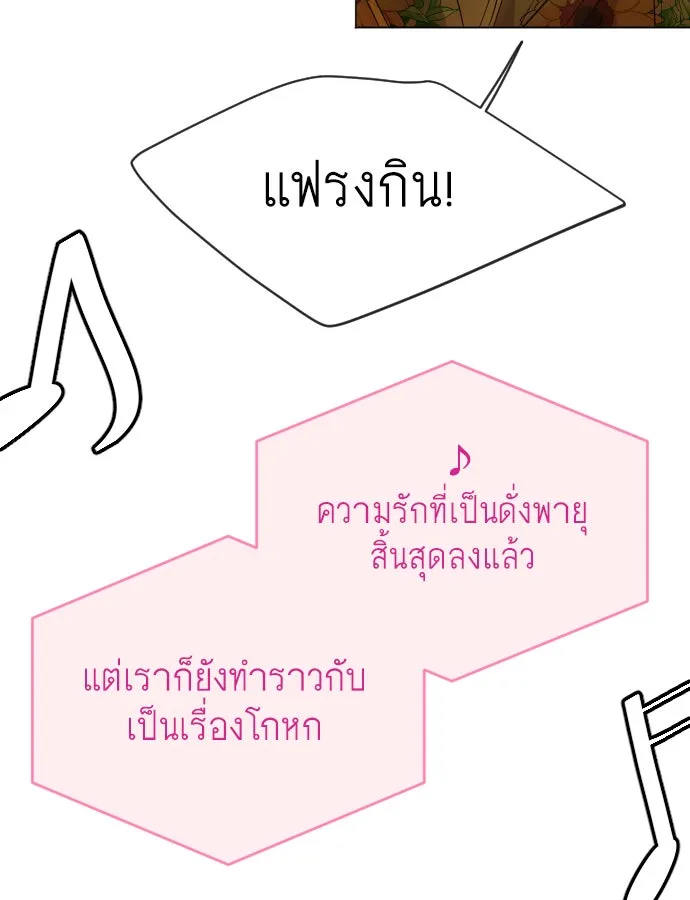 ยุคแห่งยอดมนุษย์ ตอนที่ 43 รูปที่ 77