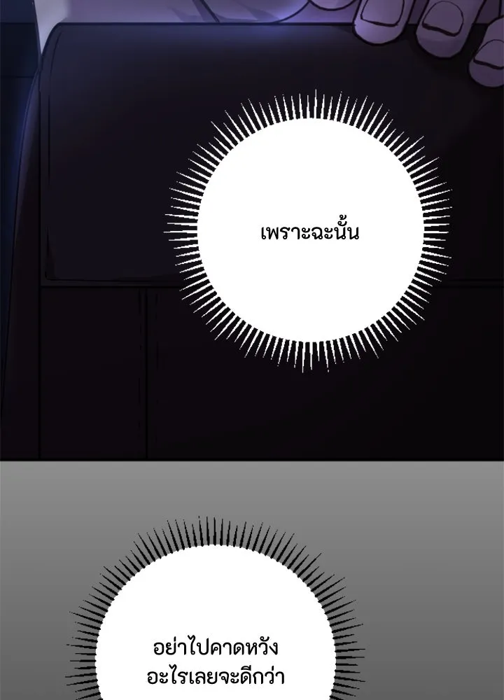 ตัวร้ายอย่างฉันขออยู่อย่างสงบ ตอนที่ 5 รูปที่ 122