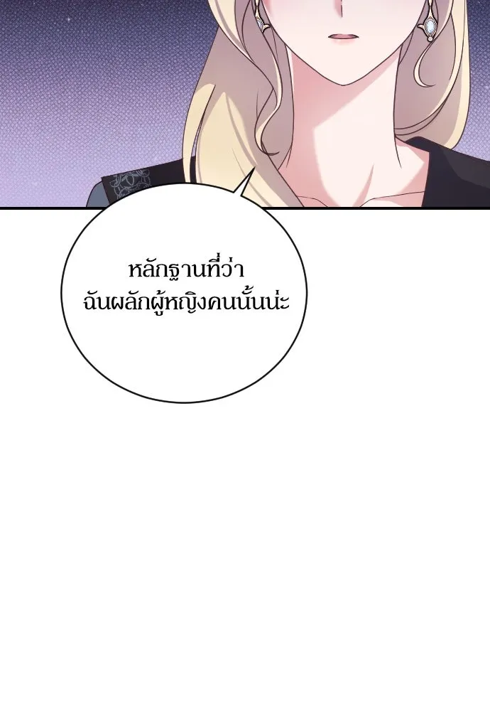 หมาป่าคู่เคียงบัลลังก์ ตอนที่ 2 รูปที่ 88