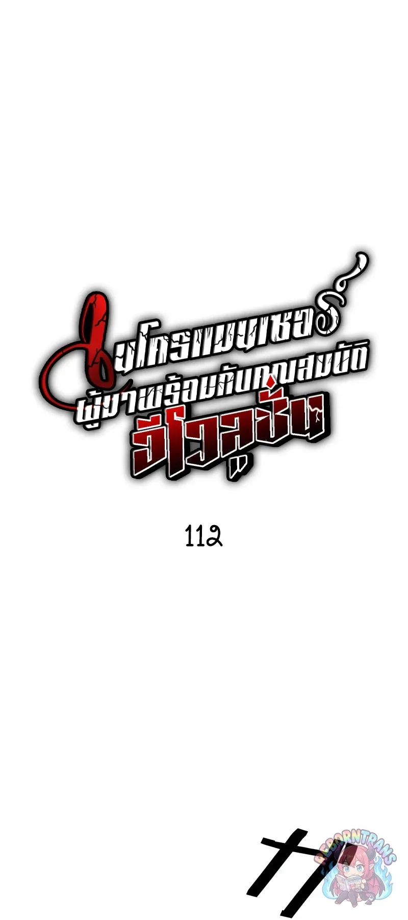 Necromancer_s Evolutionary Traits ตอนที่ ตอนที่ 112 รูปที่ 20