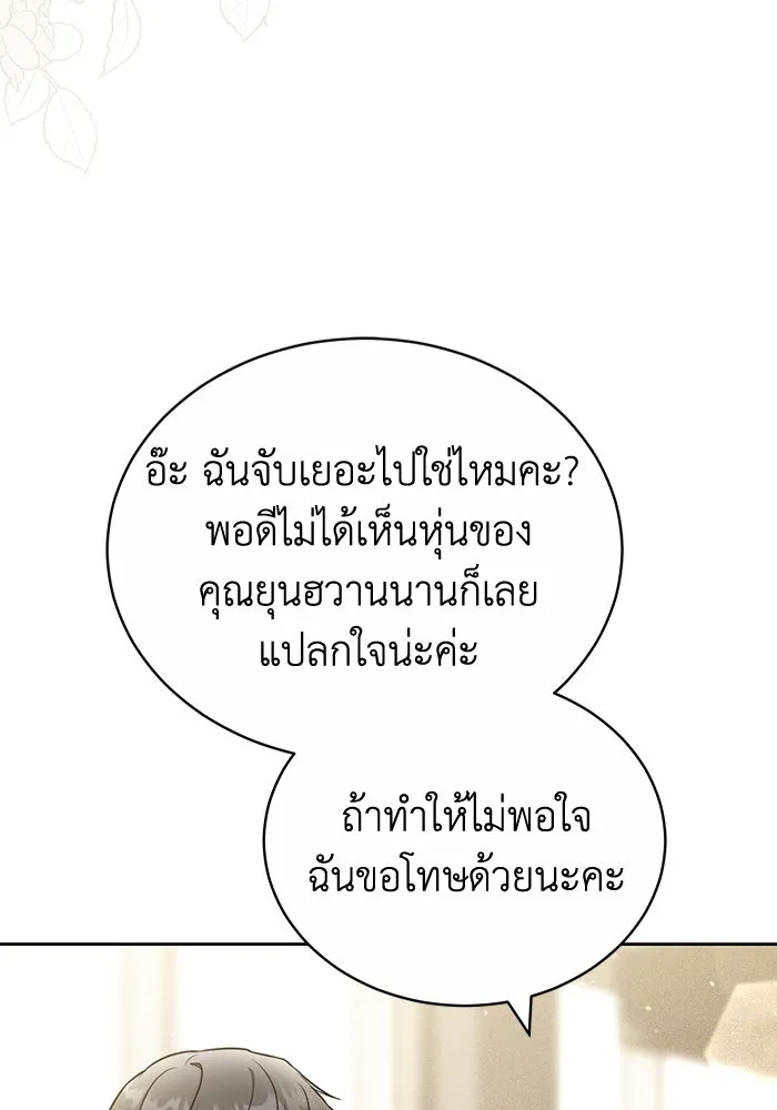 ละลายรักให้ล้นใจ ตอนที่ 67 รูปที่ 5