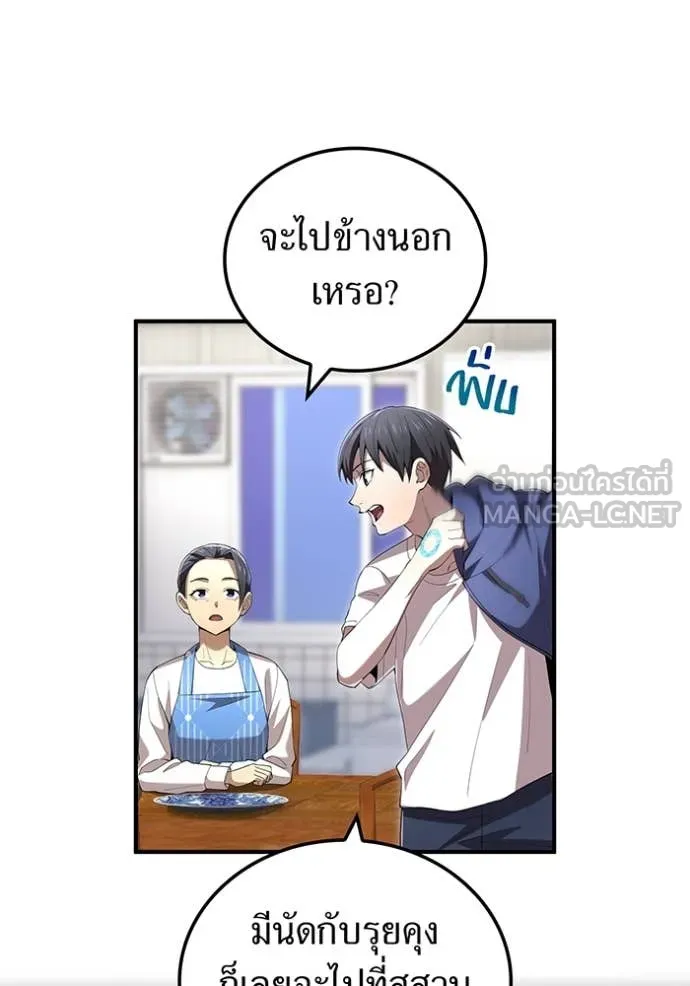 ฮันเตอร์สกิลโกง ตอนที่ 85 รูปที่ 70