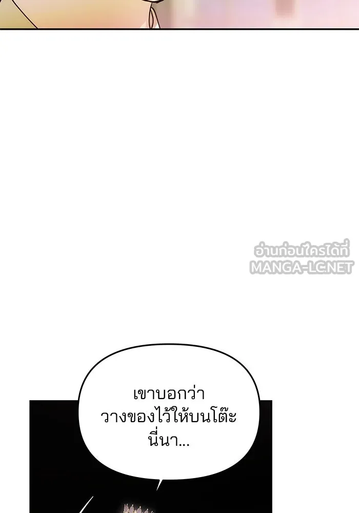 เกมรักจับสามี ตอนที่ 25 รูปที่ 102