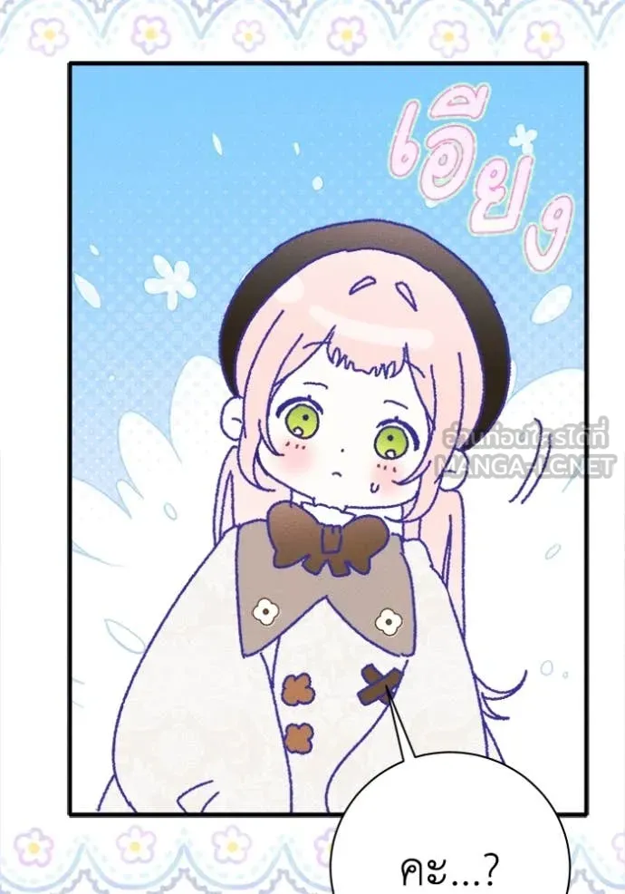 รักนะคะ ป๊ะป๋า ตอนที่ 14 รูปที่ 22