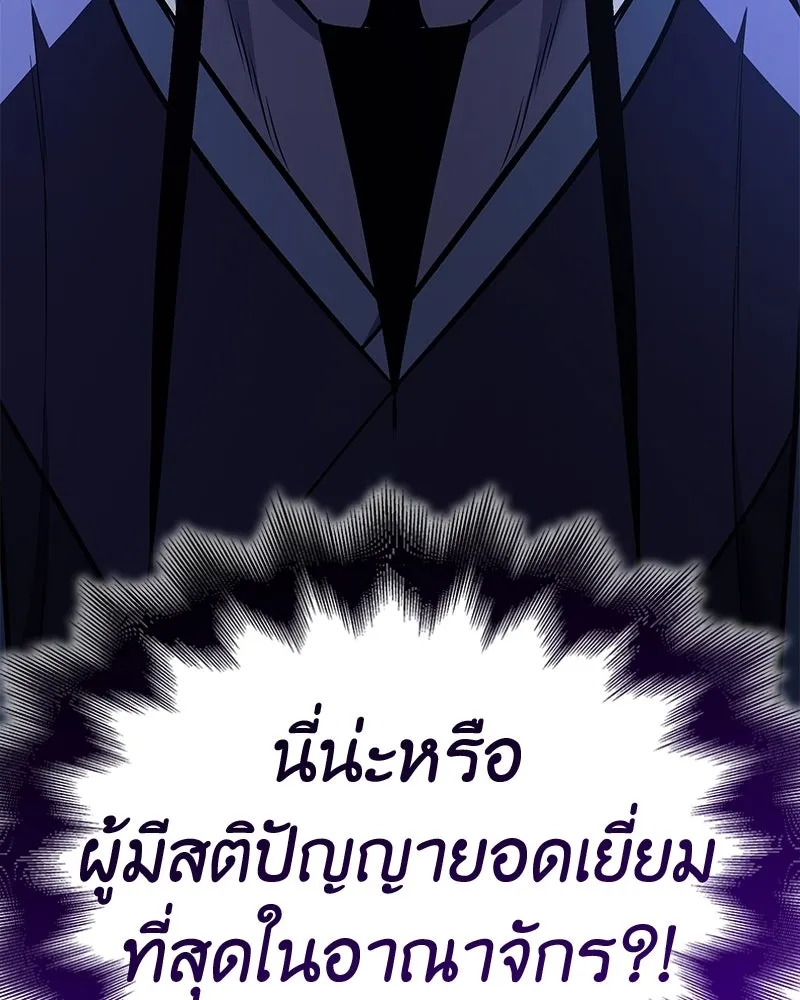 เกิดอีกทีเป็นว่าที่ประมุขลัทธิมาร ตอนที่ 149 รูปที่ 242