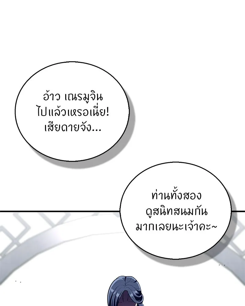 สุดยอดเทรนเนอร์แห่งยุทธภพ ตอนที่ 60 ที่แท้ข้าก็ชอบนี่เองสินะ รูปที่ 41