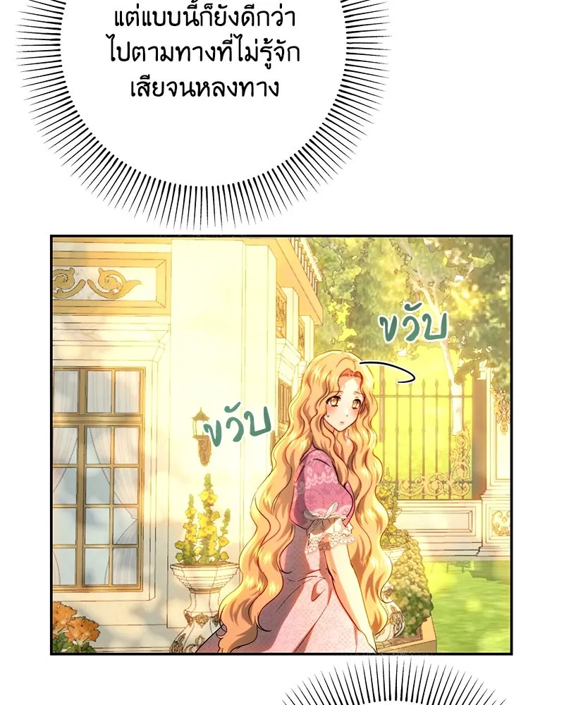 เจ้าหญิงคลั่งแห่งวังหลวง ตอนที่ 69 รูปที่ 112