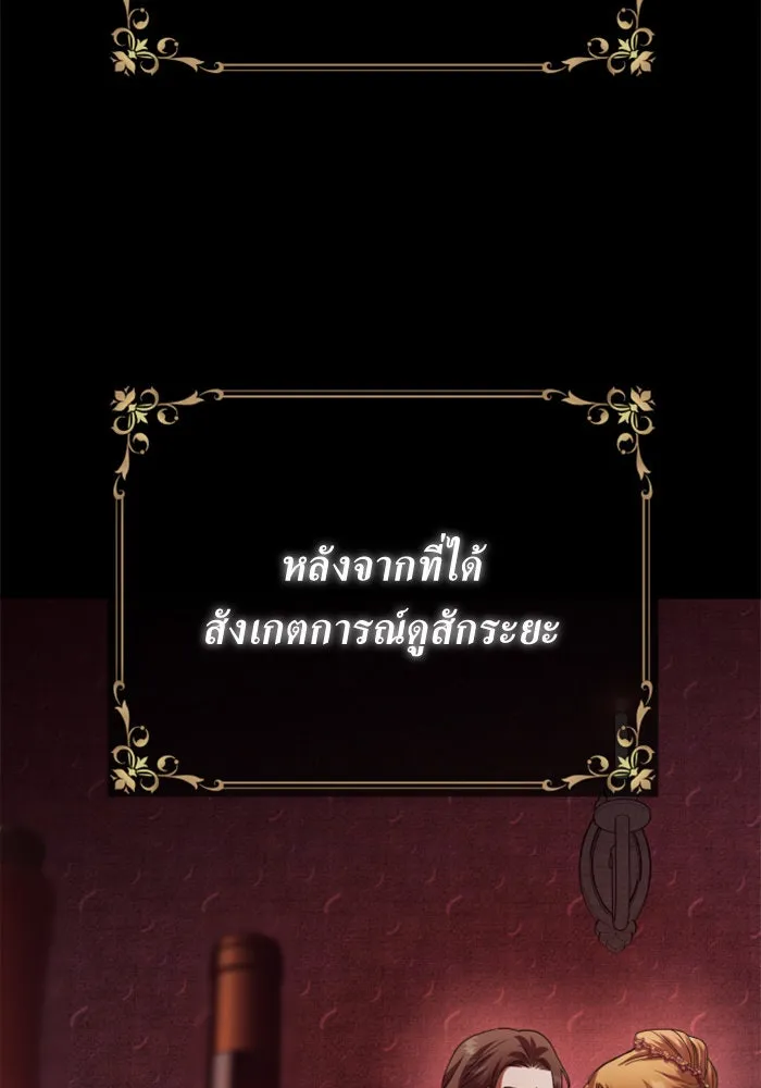 ชิงชีวิตพลิกลิขิตชะตา ตอนที่ 142. เฮลิโอ โทรเปียม รูปที่ 157