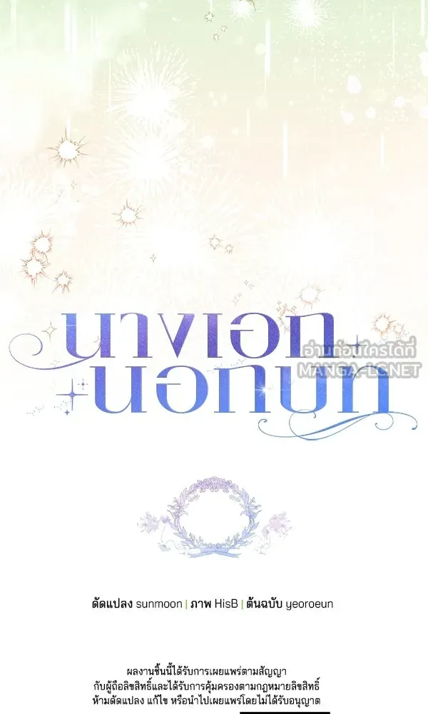 นางเอกนอกบท ตอนที่ 4 รูปที่ 108