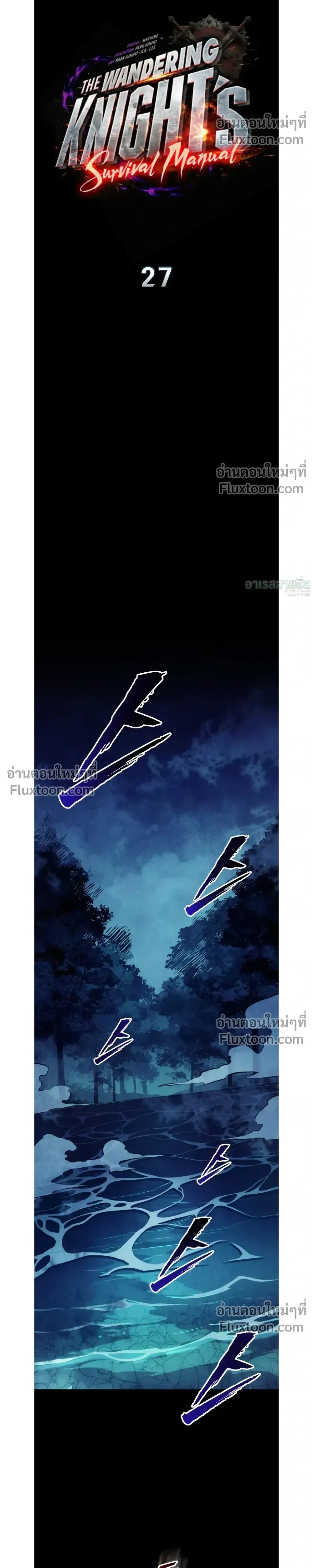 The Wandering Knight_s Survival Manual การเอาช_ว_ตรอด ของอ_ศว_นพเนจร ตอนที่ ตอนที่ 27 รูปที่ 19