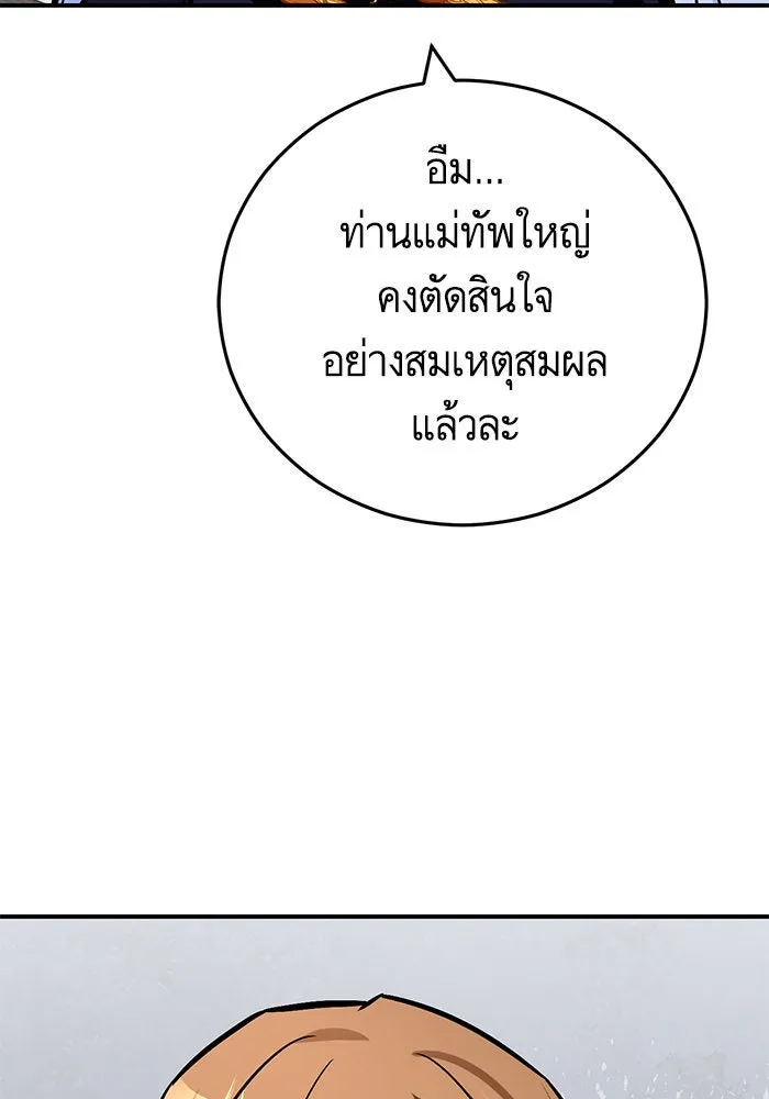 บุตรีดยุกขอไม่แต่งงานbrกับหนุ่มในฝัน ตอนที่ 105 รูปที่ 97