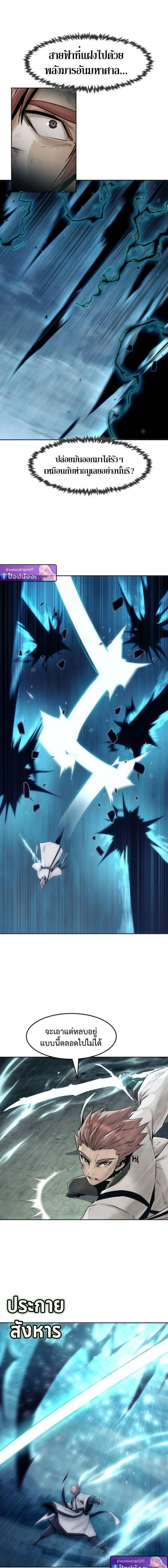 Becoming the Sacheon Dang_s Swordsmaster-Rank Young Lord เส_นทางแห_งดาบ ตอนที่ ตอนที่ 103 รูปที่ 13