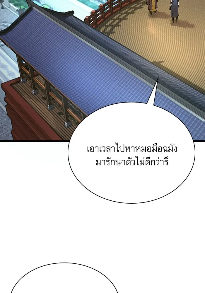 ลับลางลวง ตอนที่ 87 ประมุข รูปที่ 80
