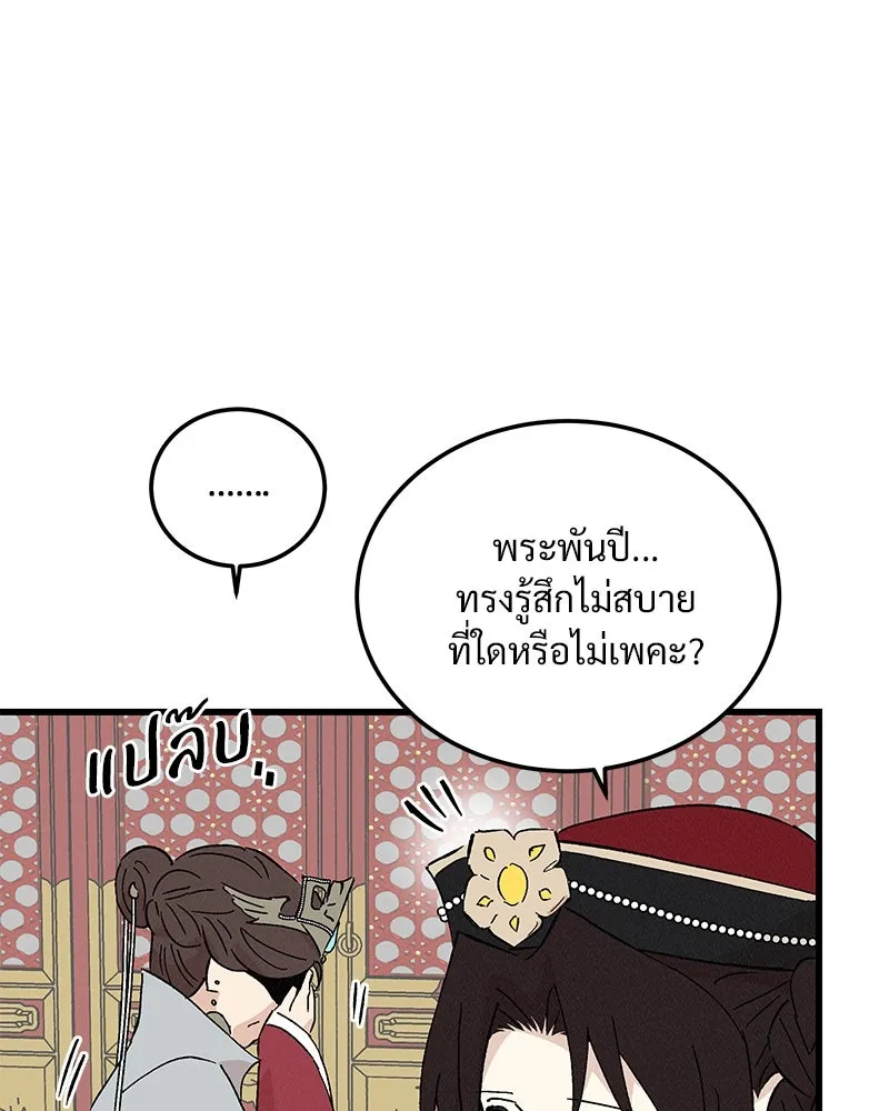 ข้าต้องไม่ใช่พระชายา ตอนที่ 76 รูปที่ 77